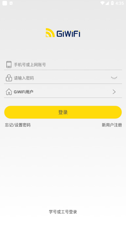 Giwifi校园助手最新版