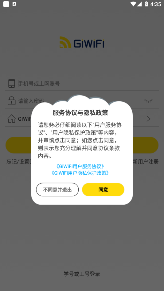 Giwifi校园助手最新版