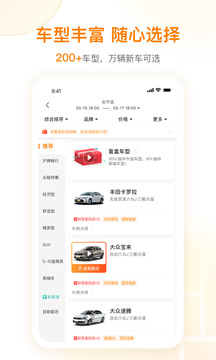 一嗨租车app