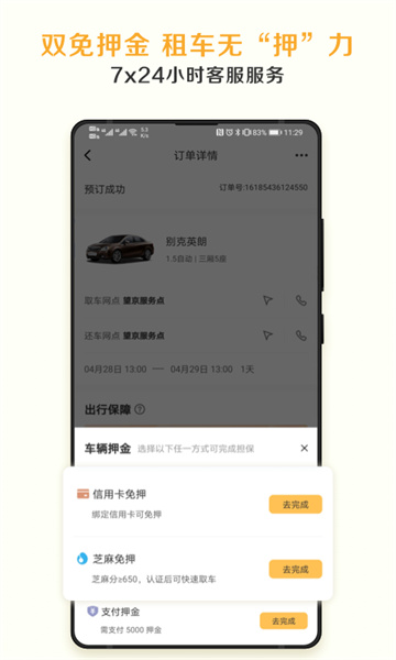 神州租车app