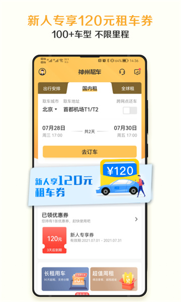 神州租车app