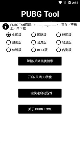 PUBGTOOL画质助手安卓版