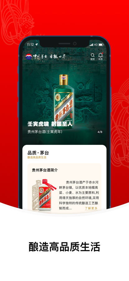 i茅台app