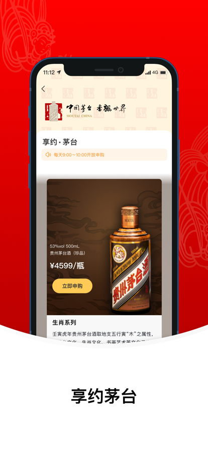 i茅台app