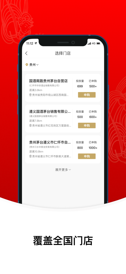 i茅台app