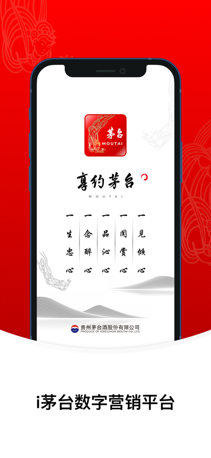 i茅台app