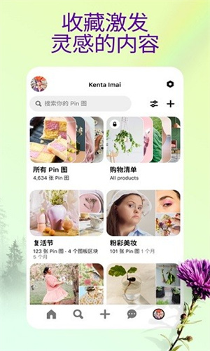 Pinterest官网版