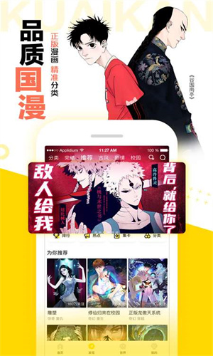 快看漫画免付费版