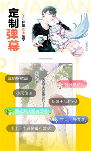 快看漫画免付费版