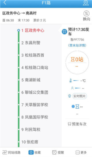 水城通e行最新版