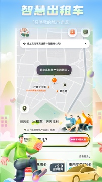 嘀嗒出行顺风车app