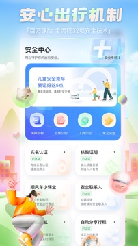 嘀嗒出行顺风车app