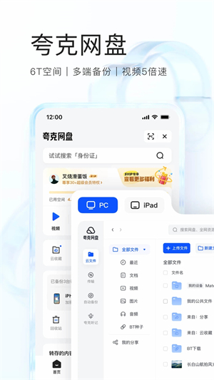 夸克网盘app