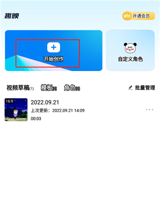 趣映动画视频制作app怎么配音1