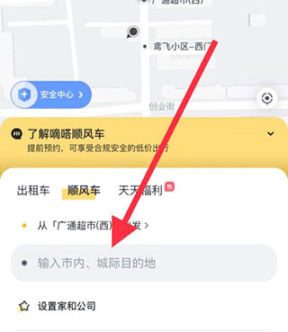 嘀嗒出行app怎么乘坐顺风车