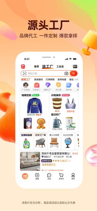 阿里巴巴app