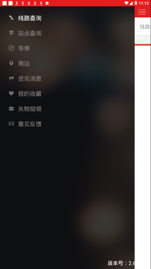 阳泉公交app