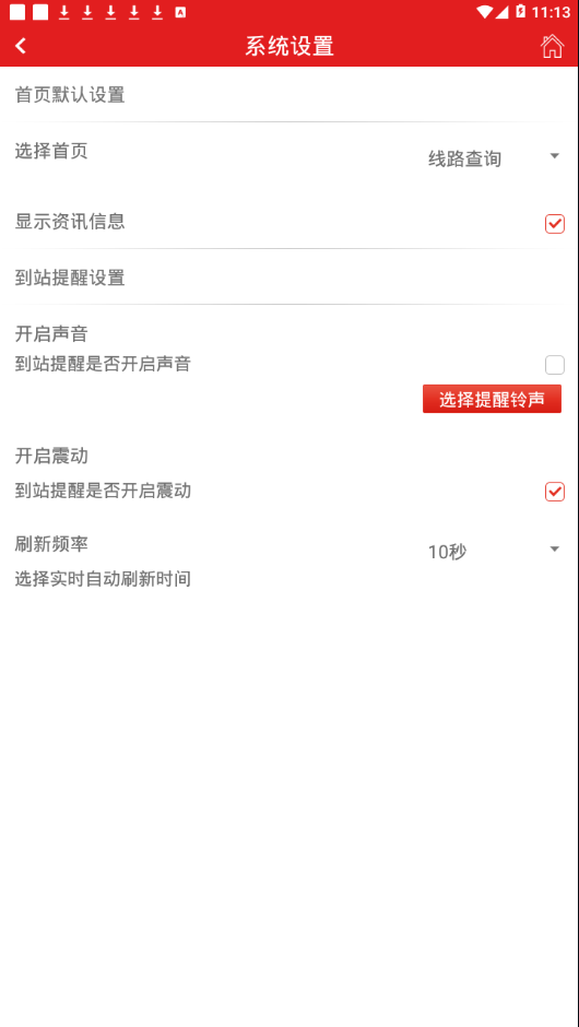 阳泉公交app