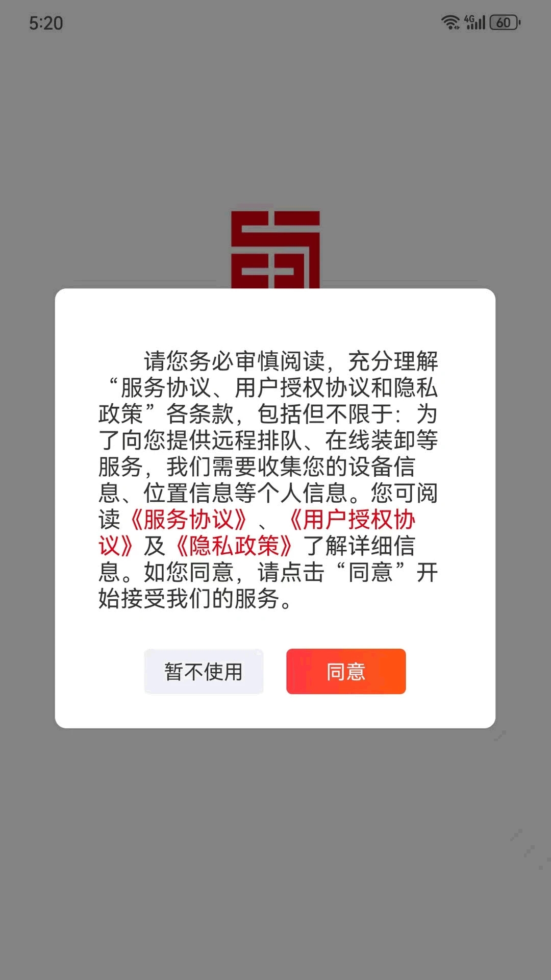 蜀好运司机端app