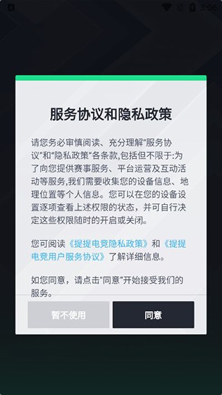 提提电竞app