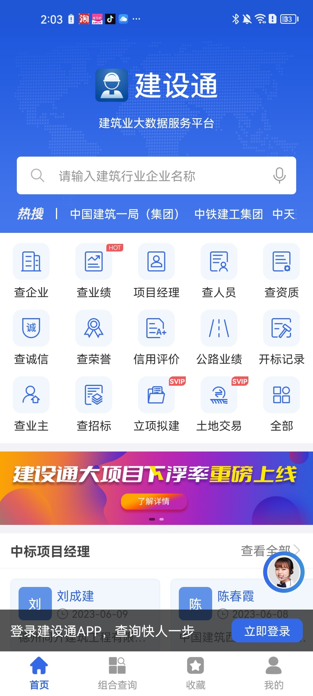 建设通app