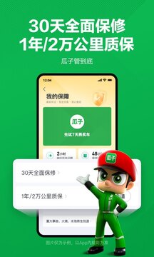 瓜子二手车app