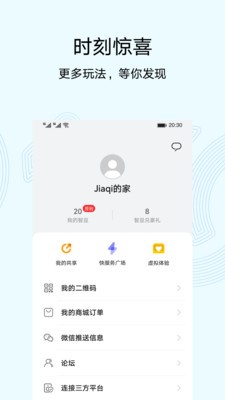 华为智慧生活app