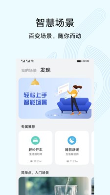 华为智慧生活app