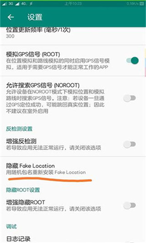 Fakelocation1.3.1.9破解版