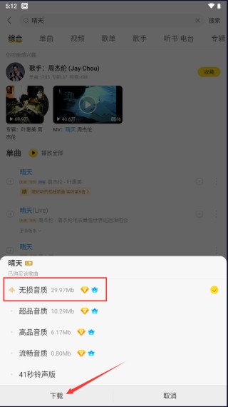 酷我音乐破解版VIP