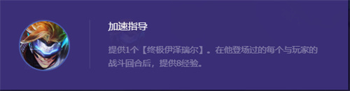 金铲铲之战s8.5伊泽瑞尔介绍 伊泽瑞尔技能羁绊分享