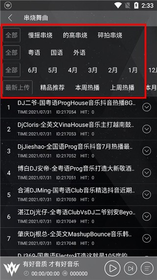 清风网dj音乐免费版