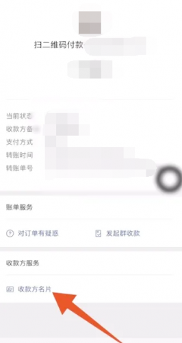 微信怎么通过收付款联系对方