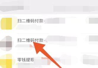 微信怎么通过收付款联系对方