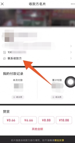 微信怎么通过收付款联系对方