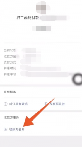 微信怎么通过收付款联系对方