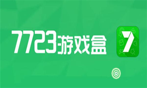 7723游戏盒最新版