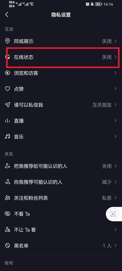 抖音在线状态怎么关闭和打开