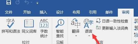 怎么去掉word文档的下划波浪线