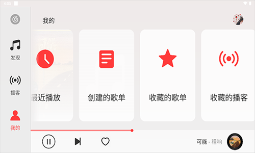 网易云音乐hd