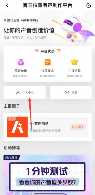 喜马拉雅听书app