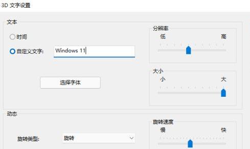 win11怎么设置屏保