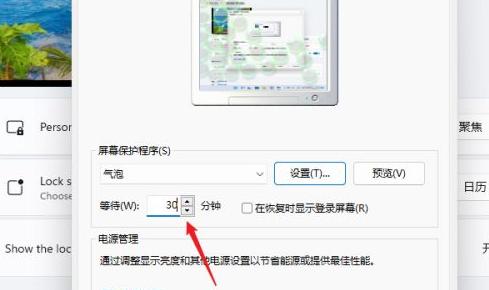 win11怎么设置屏保