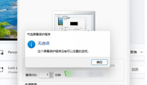 win11怎么设置屏保