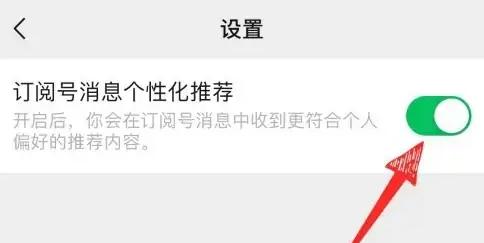 微信怎么关闭公众号的推送消息