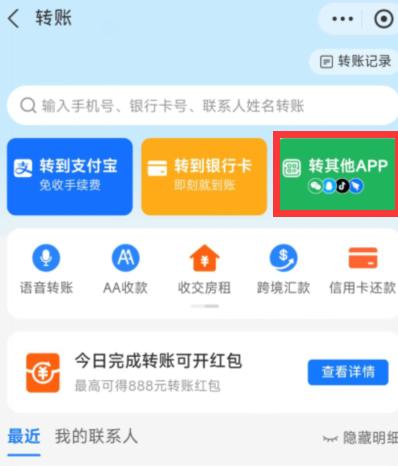 支付宝怎么给微信好友转账