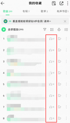 QQ音乐怎么查看一首歌听了多少遍