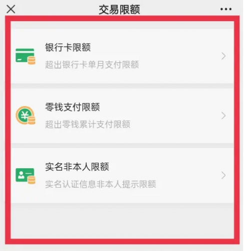 怎么解除微信限额