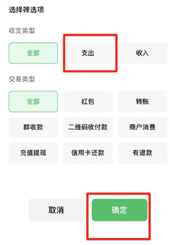 微信怎么查所有的支出账单