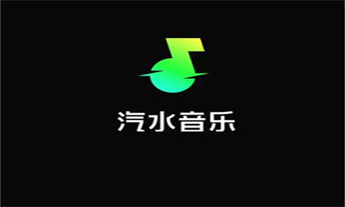 汽水音乐免费版